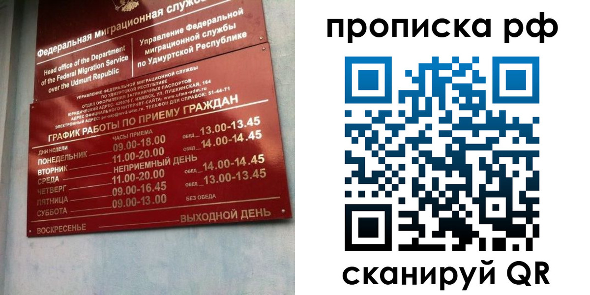 временная регистрация для всех в Заречном