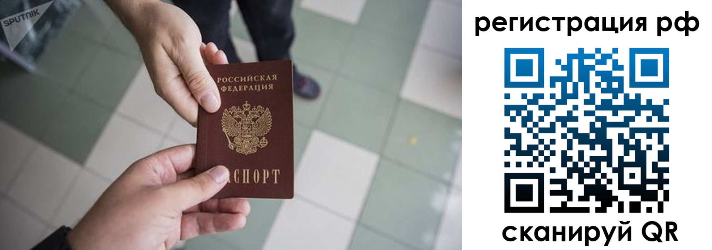 прописка для работы в Заречном